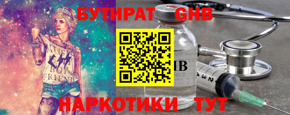 Электросталь  БУТИРАТ оксибутират  Вход с VPN 