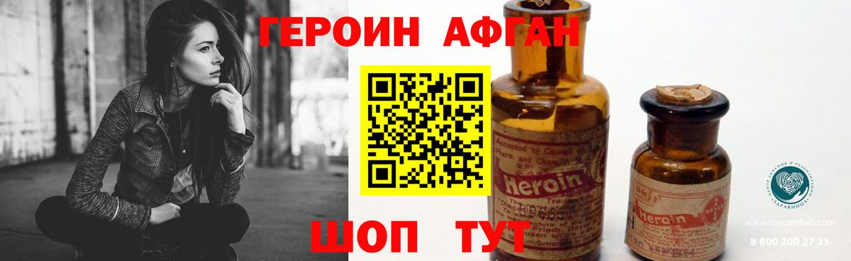 ГЕРОИН белый Электросталь