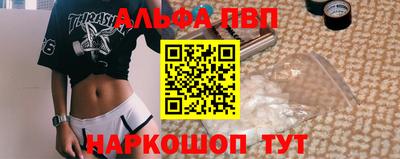 альфа пвп Будённовск