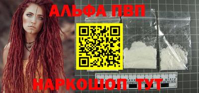 альфа пвп Будённовск